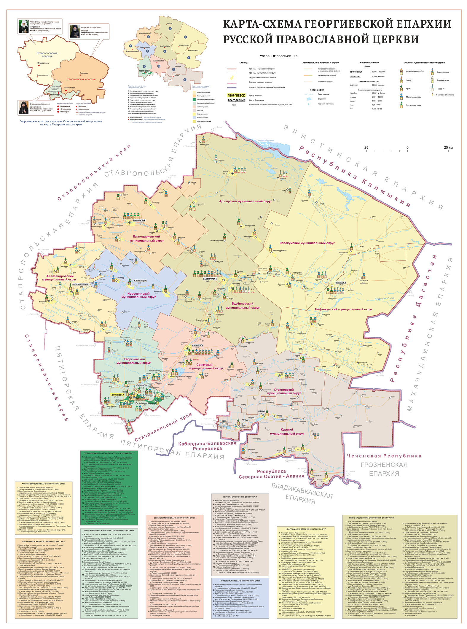 Карта Георгиевской епархии - 2026