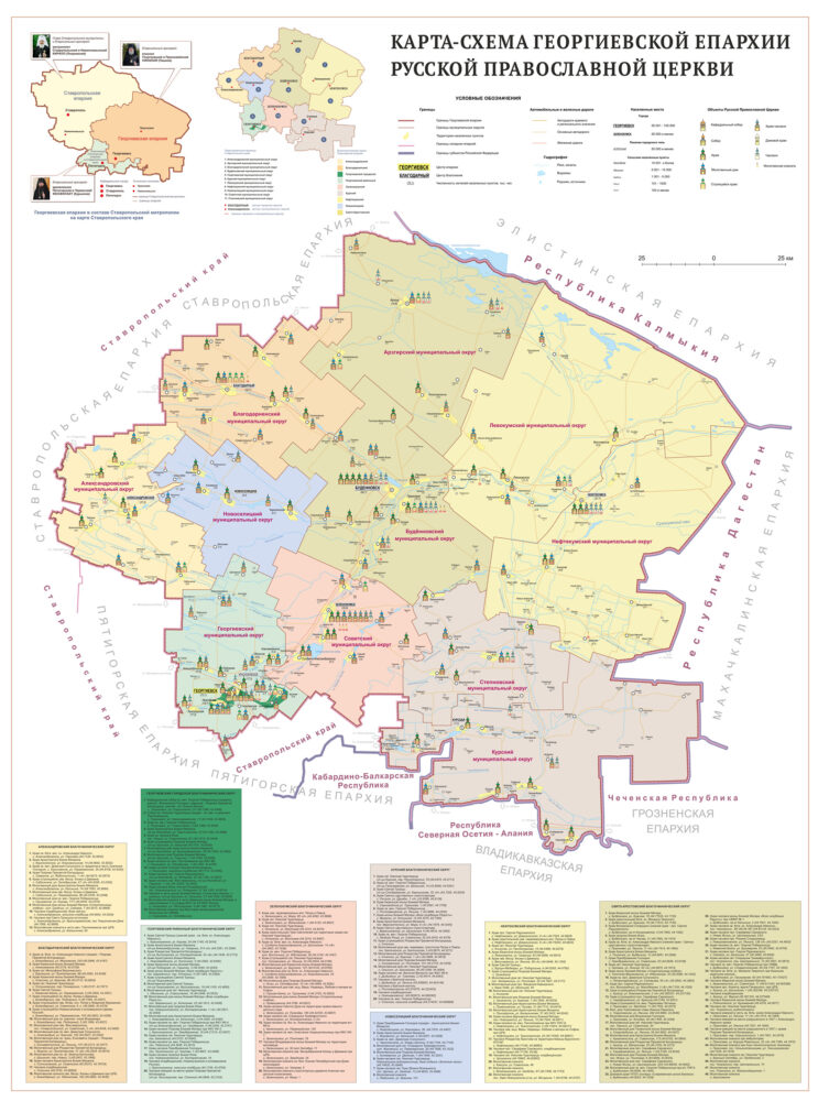 Карта Благочиний Георгиевской Епархии